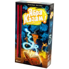 Абра Казам!